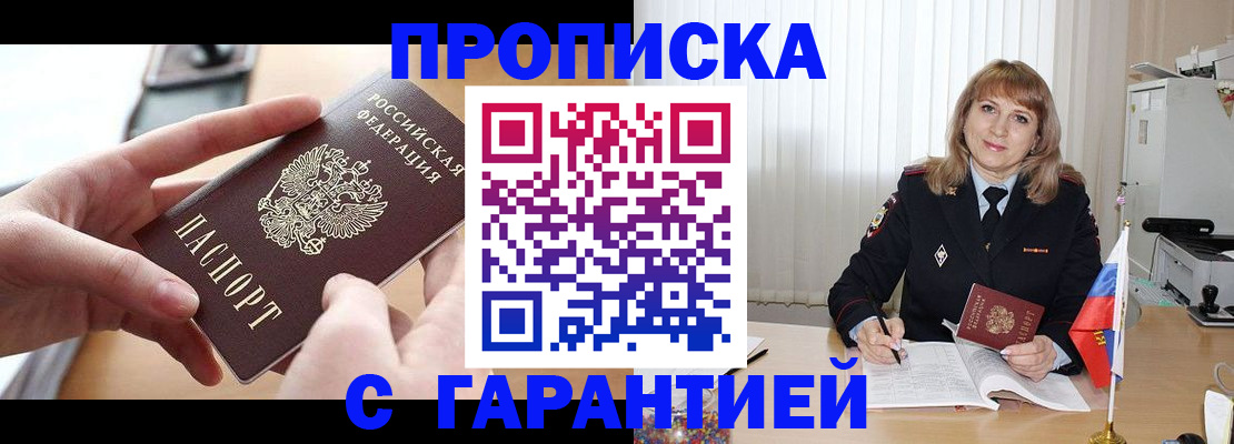 прописка законно в Павловске