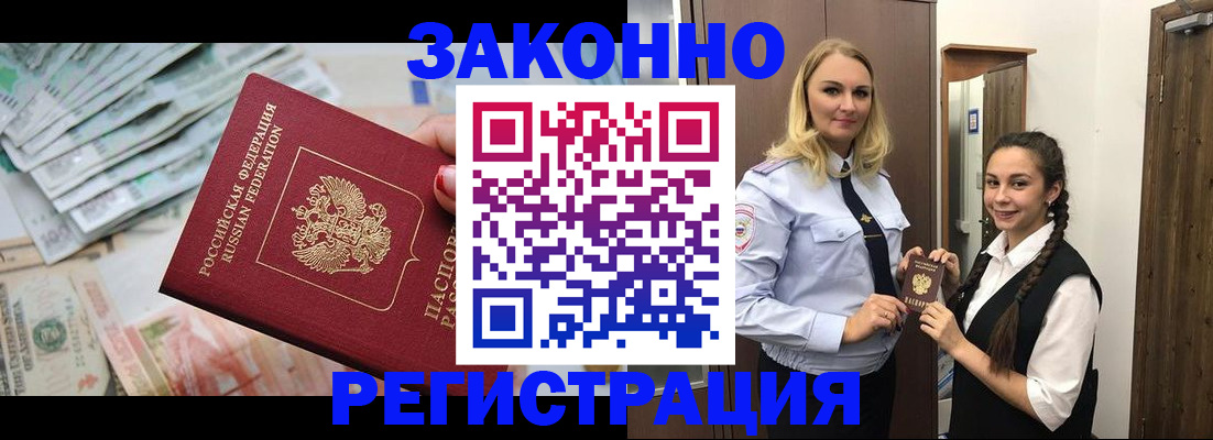 временная регистрация в Павловске