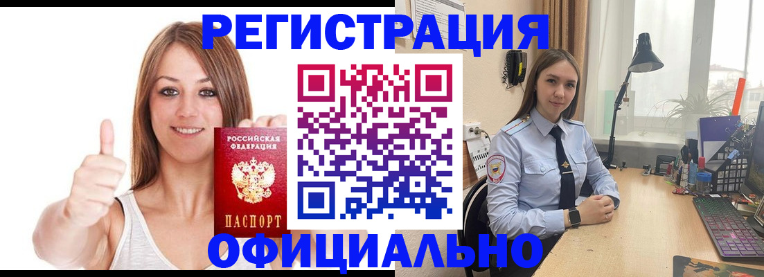 купить прописку в Павловске
