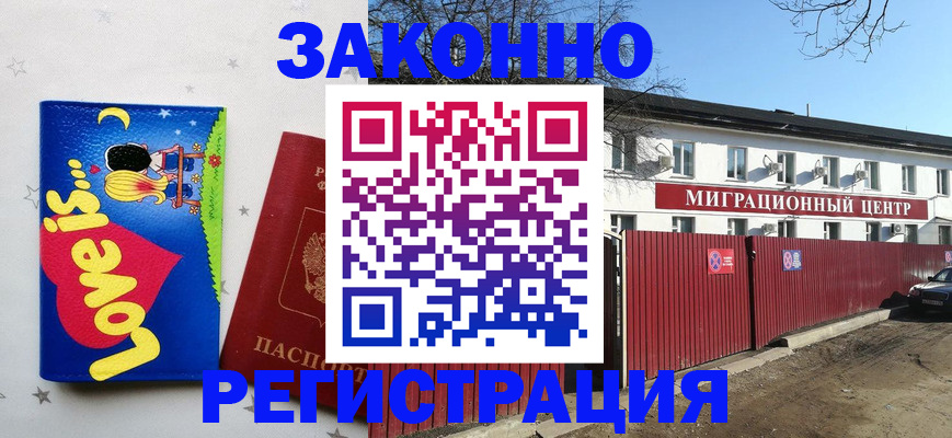 регистрация в Павловске