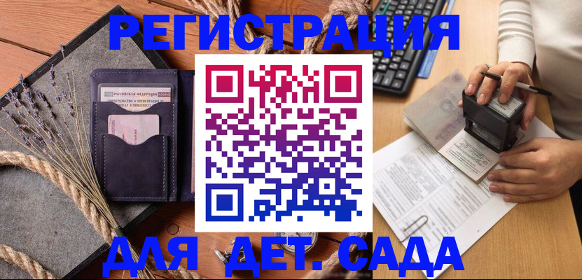 временная регистрация недорого в Павловске