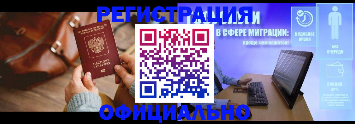 временная регистрация надежно в Павловске