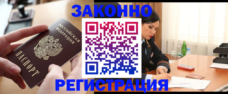 прописка ребенка в Павловске