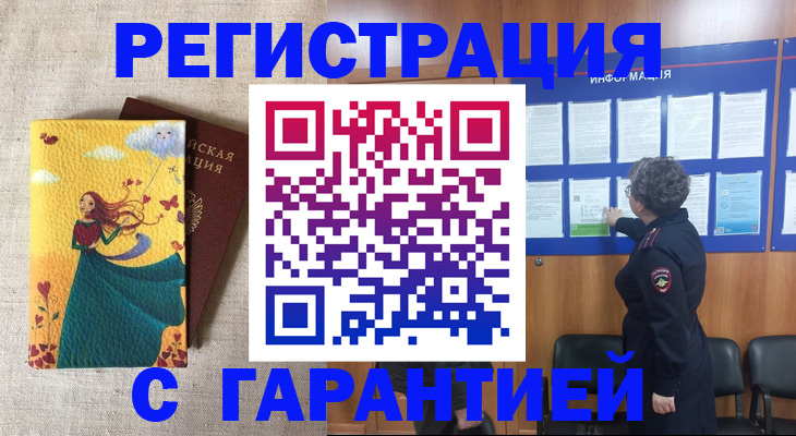 прописка в Павловске